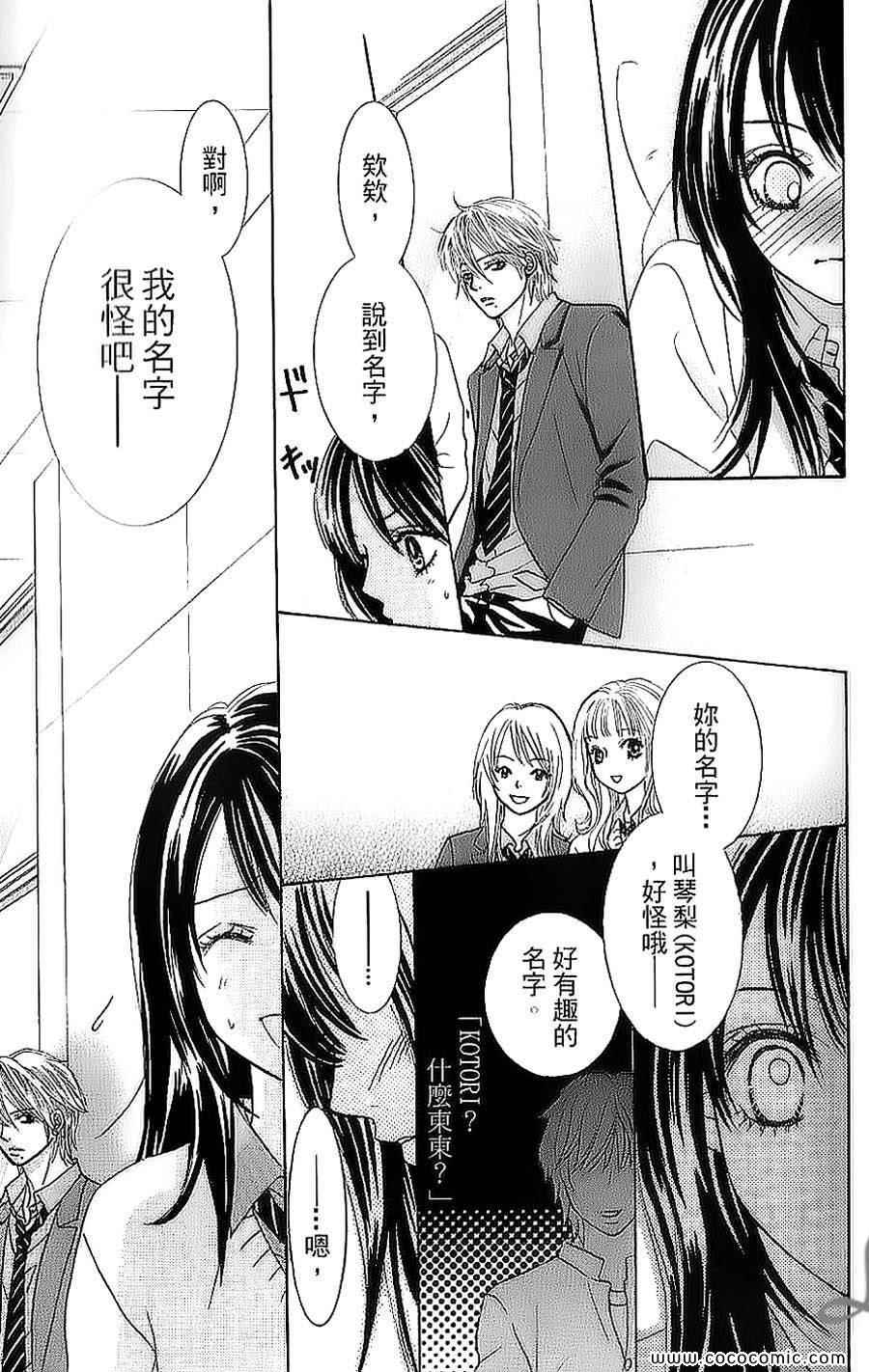 《LOVE教程》漫画 傻傻未知爱01卷