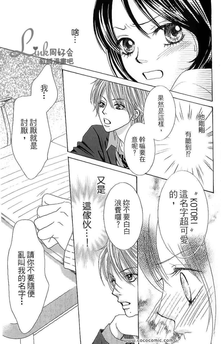 《LOVE教程》漫画 傻傻未知爱01卷