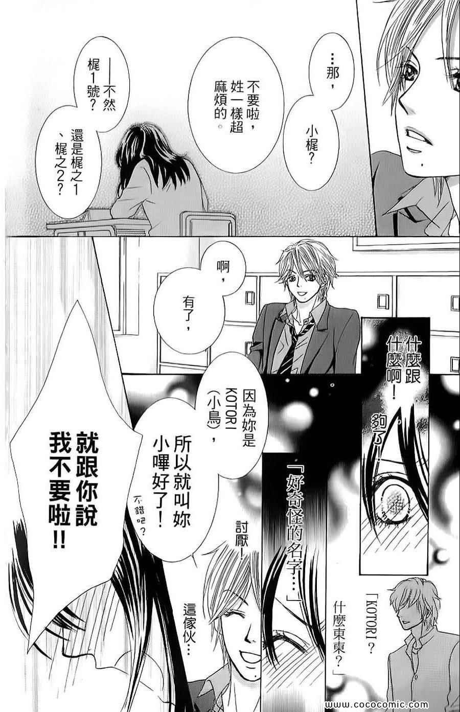 《LOVE教程》漫画 傻傻未知爱01卷