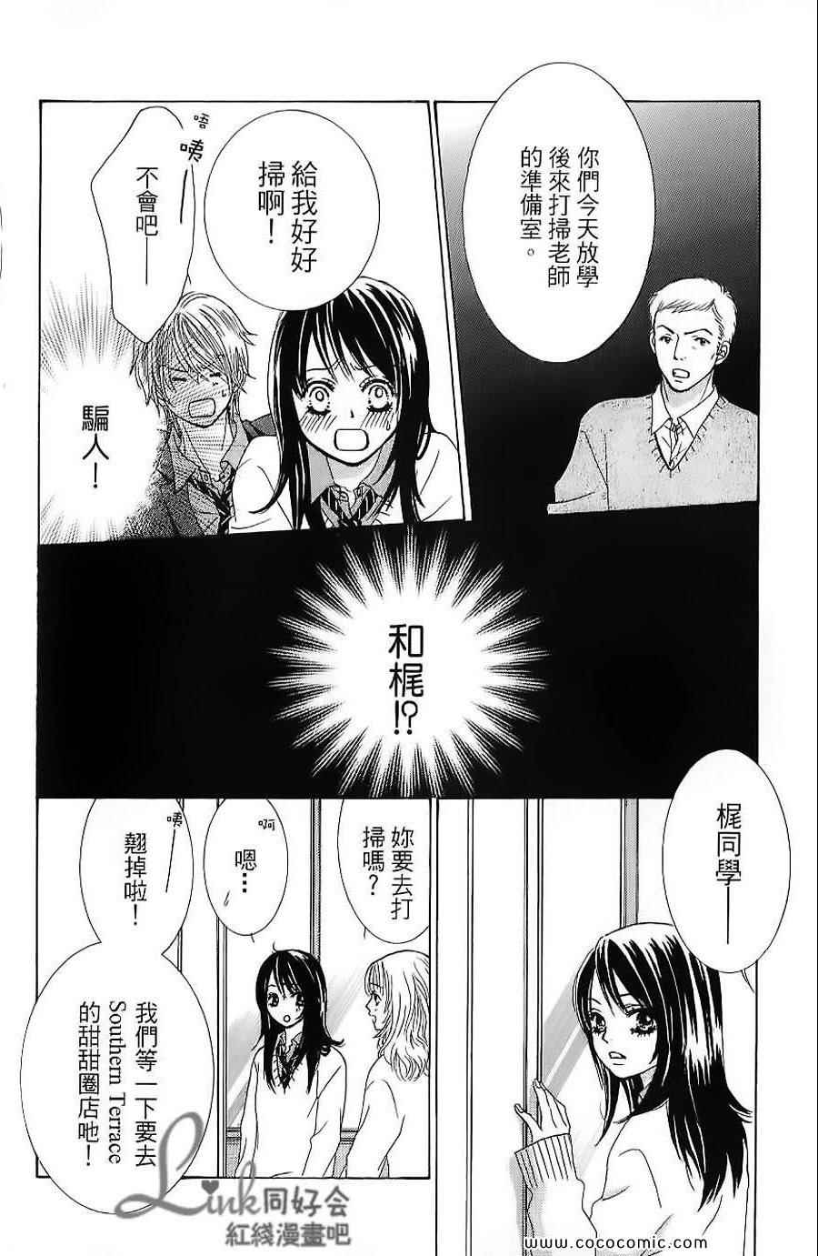 《LOVE教程》漫画 傻傻未知爱01卷