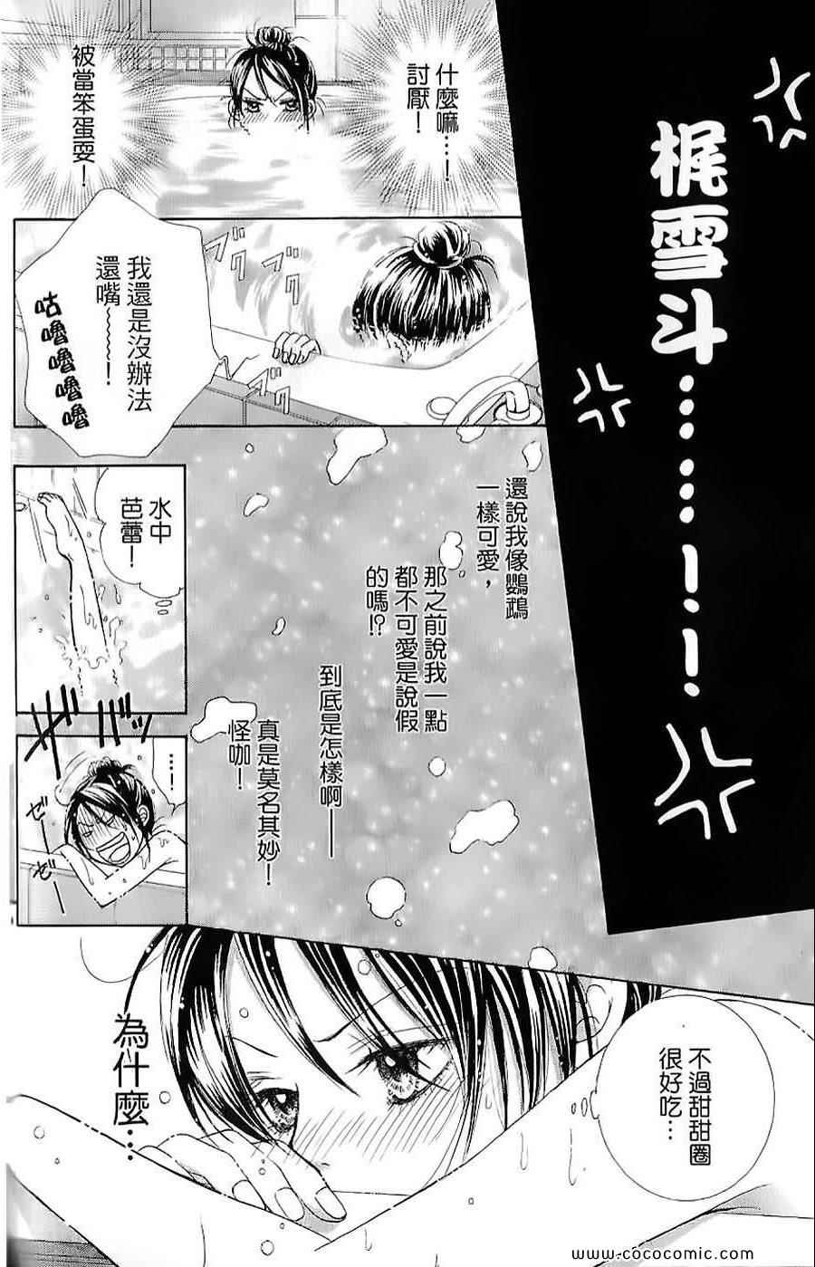 《LOVE教程》漫画 傻傻未知爱01卷