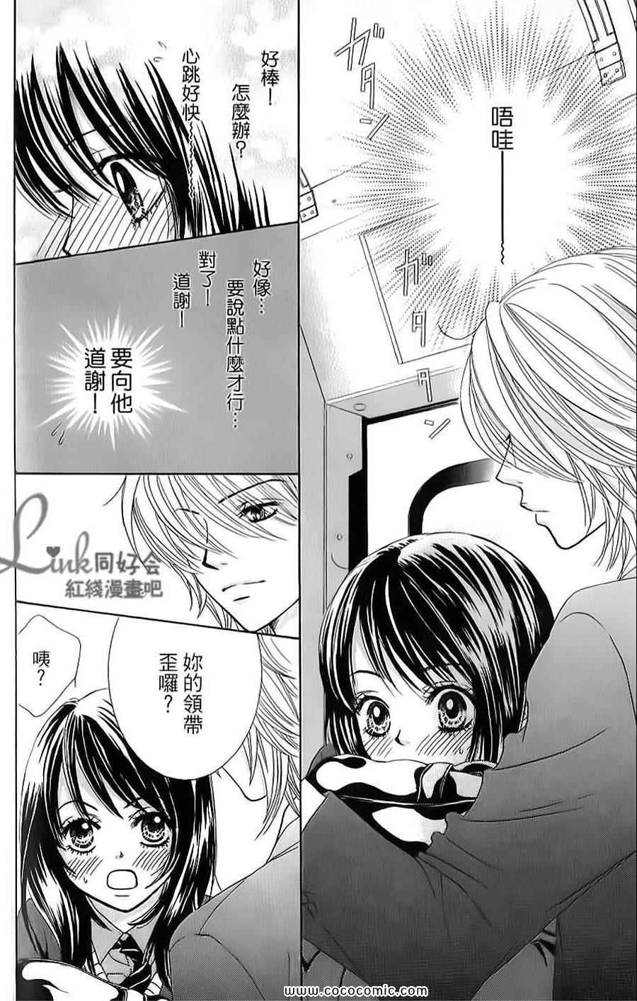 《LOVE教程》漫画 傻傻未知爱01卷