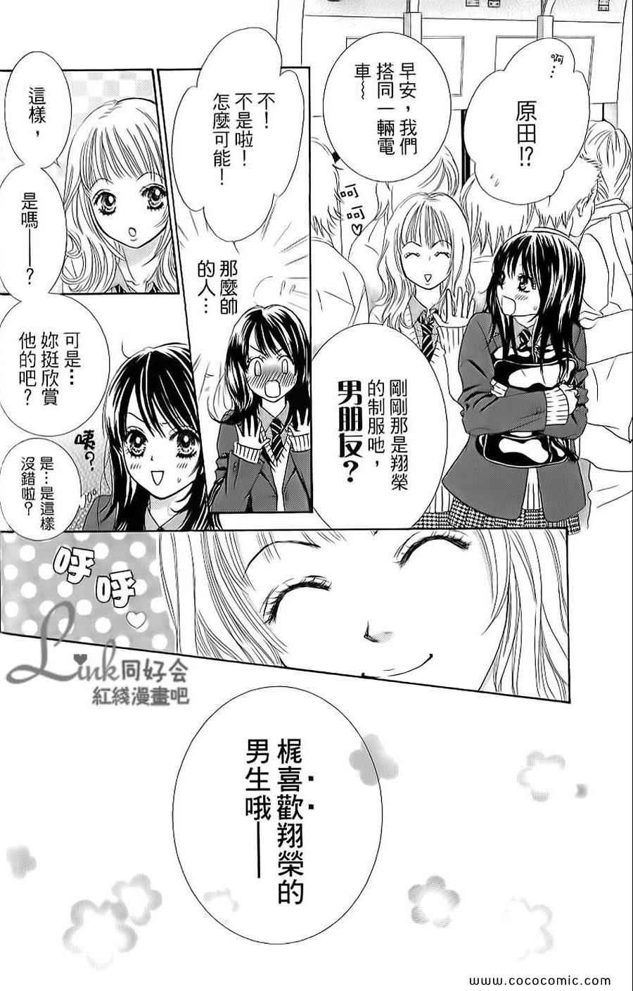 《LOVE教程》漫画 傻傻未知爱01卷