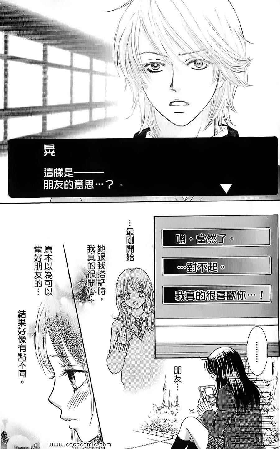 《LOVE教程》漫画 傻傻未知爱01卷