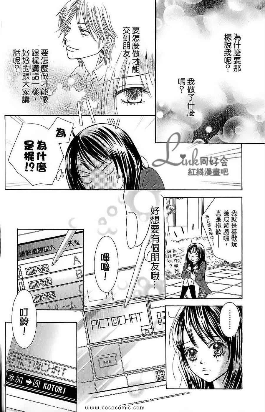 《LOVE教程》漫画 傻傻未知爱01卷