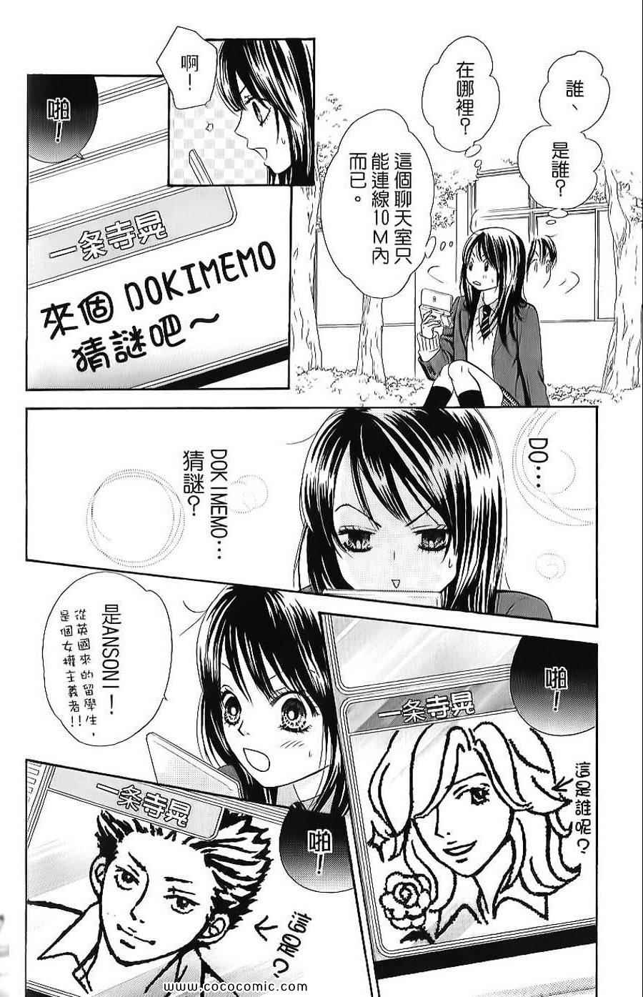 《LOVE教程》漫画 傻傻未知爱01卷