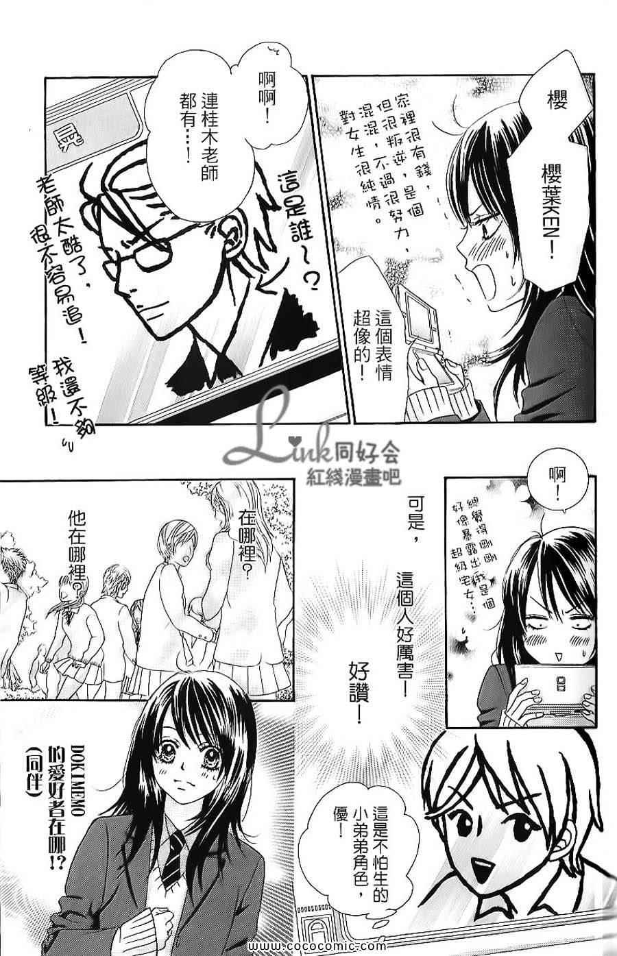 《LOVE教程》漫画 傻傻未知爱01卷