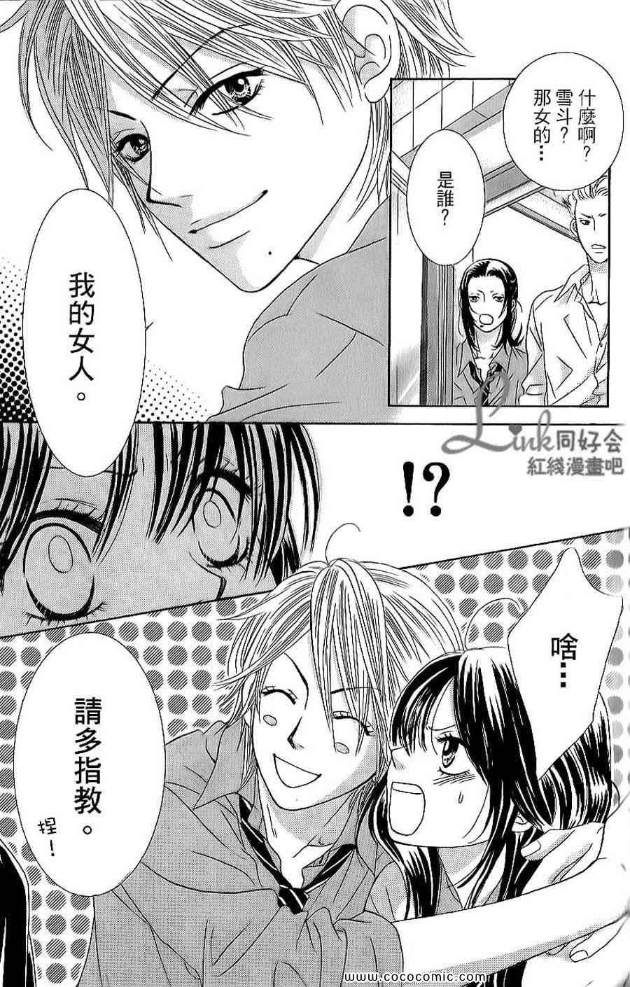 《LOVE教程》漫画 傻傻未知爱01卷