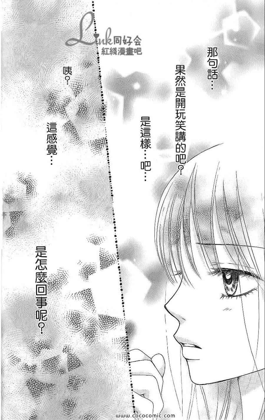 《LOVE教程》漫画 傻傻未知爱01卷