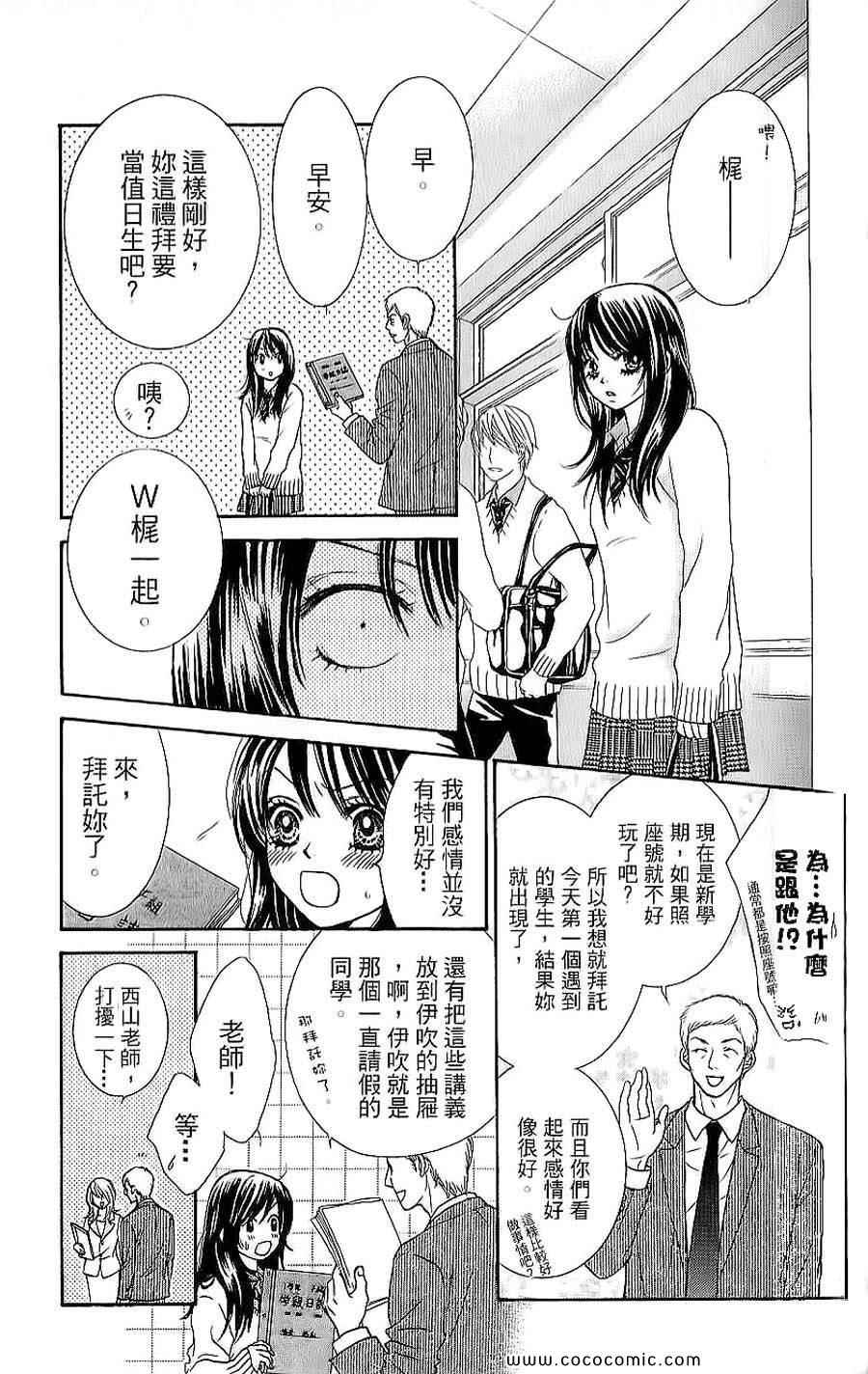 《LOVE教程》漫画 傻傻未知爱01卷