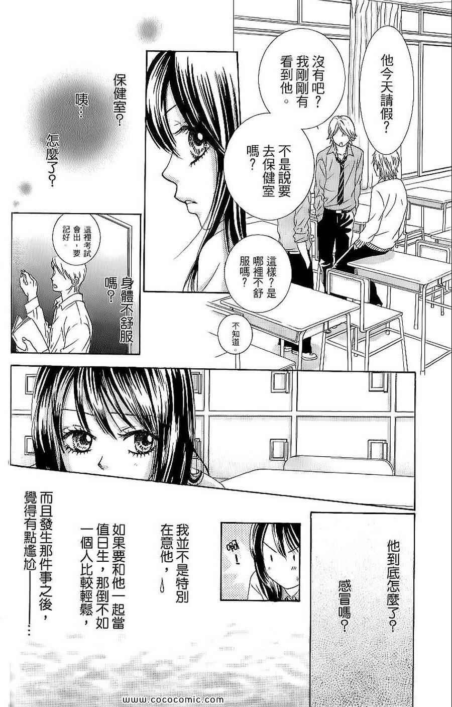 《LOVE教程》漫画 傻傻未知爱01卷