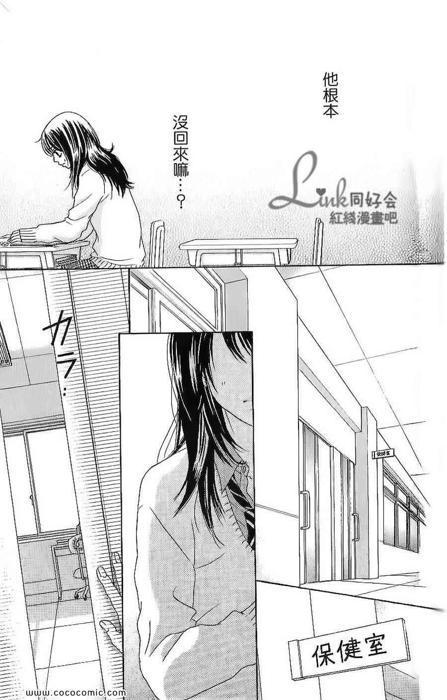 《LOVE教程》漫画 傻傻未知爱01卷