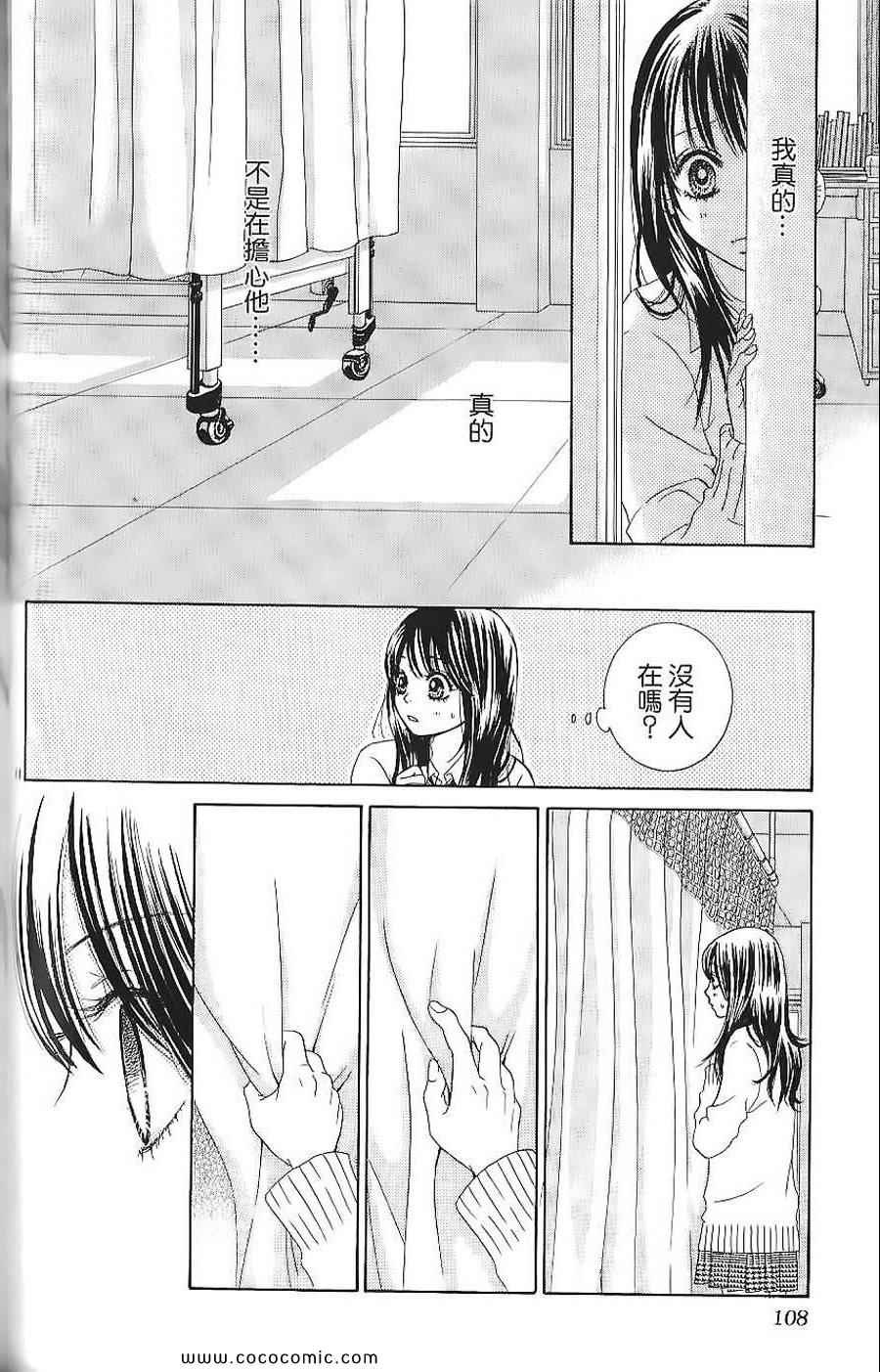 《LOVE教程》漫画 傻傻未知爱01卷