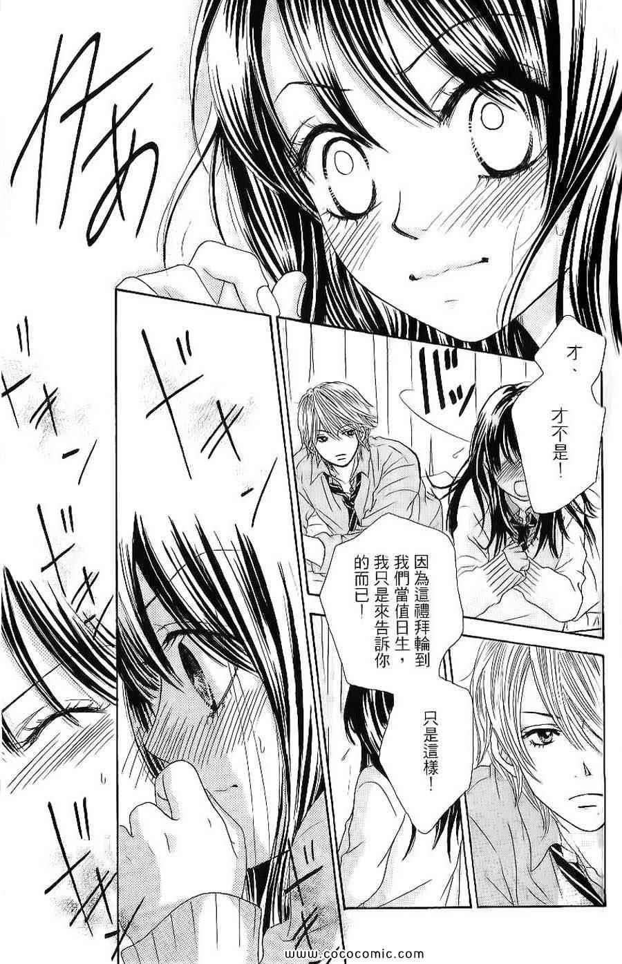 《LOVE教程》漫画 傻傻未知爱01卷