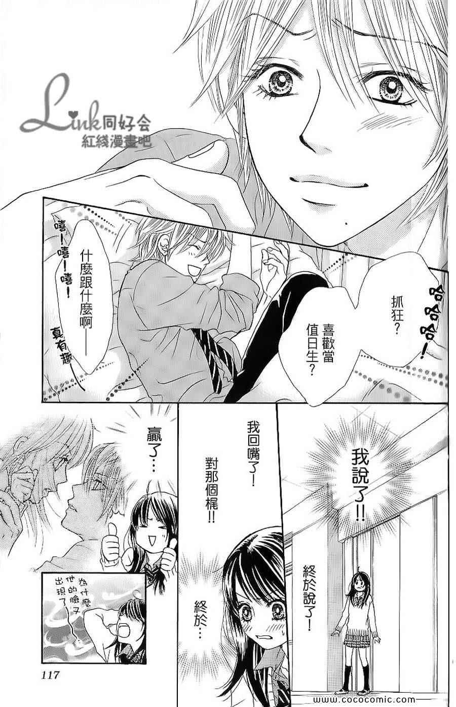 《LOVE教程》漫画 傻傻未知爱01卷