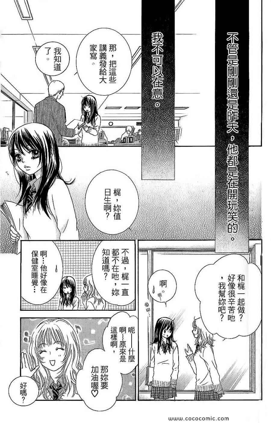 《LOVE教程》漫画 傻傻未知爱01卷