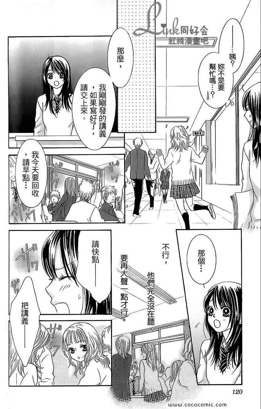 《LOVE教程》漫画 傻傻未知爱01卷