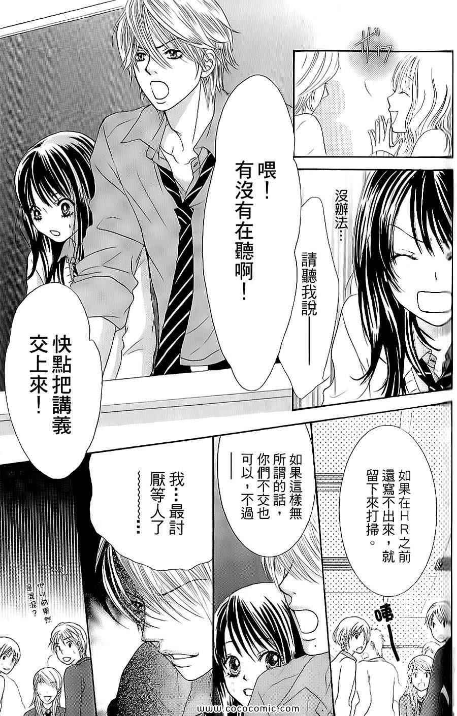 《LOVE教程》漫画 傻傻未知爱01卷