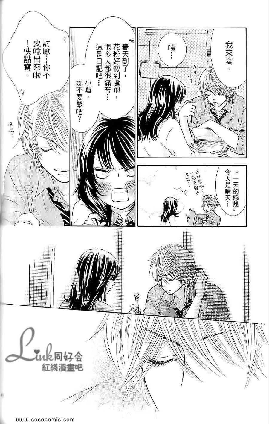 《LOVE教程》漫画 傻傻未知爱01卷