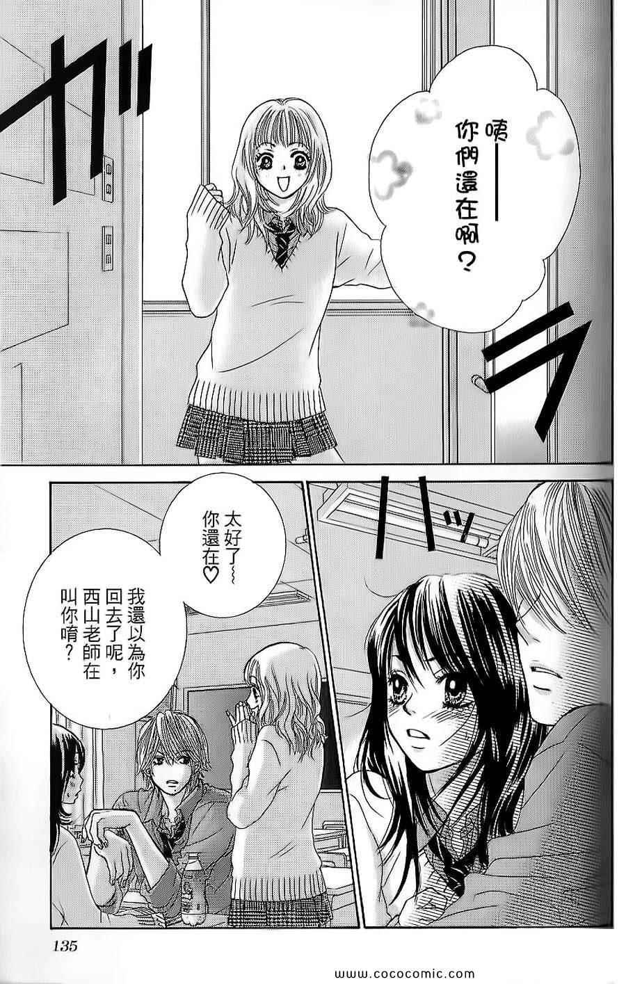 《LOVE教程》漫画 傻傻未知爱01卷