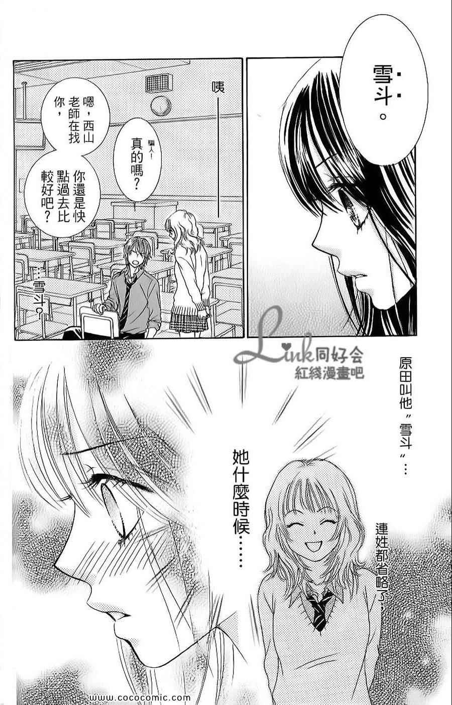 《LOVE教程》漫画 傻傻未知爱01卷