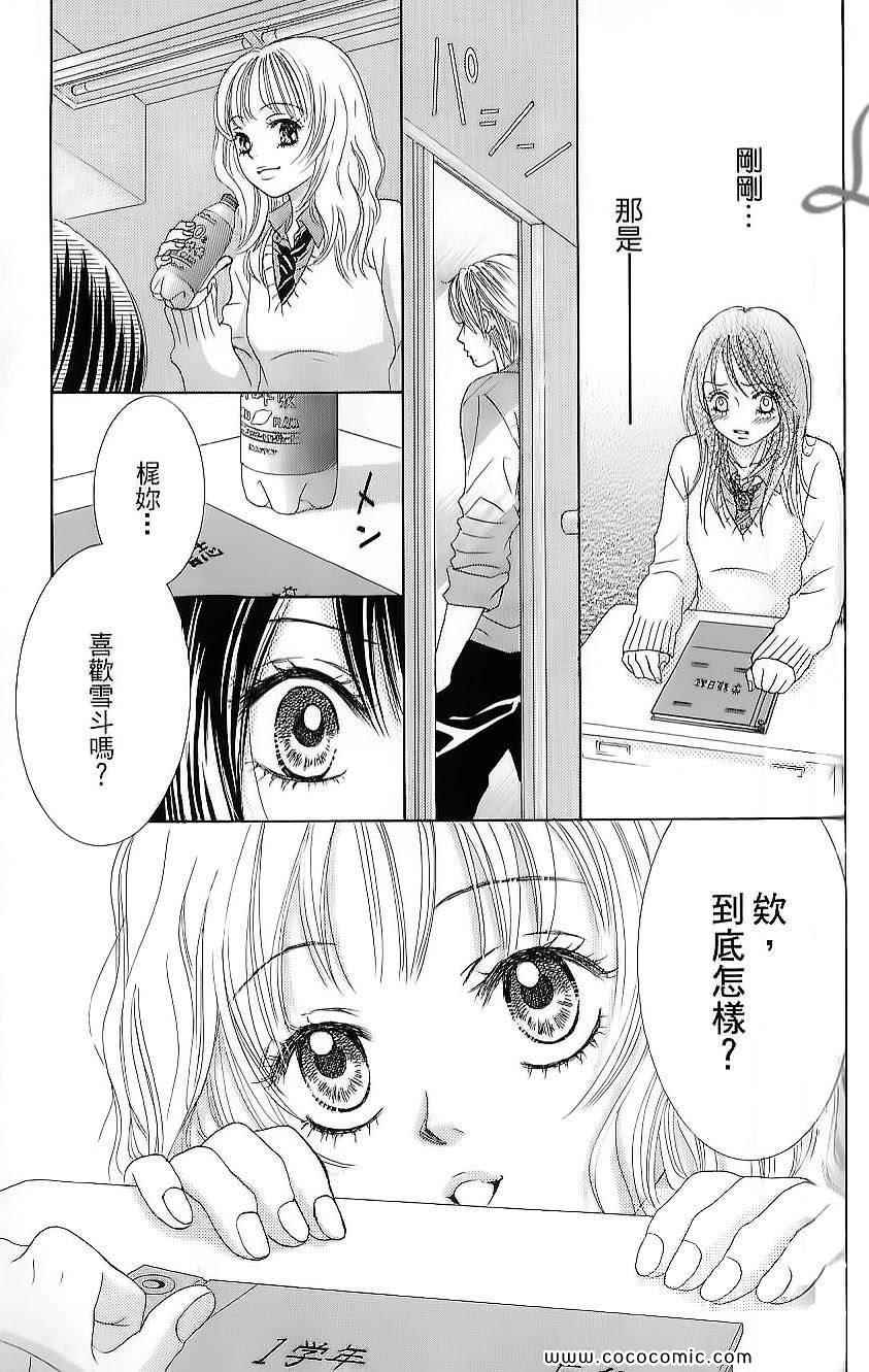 《LOVE教程》漫画 傻傻未知爱01卷