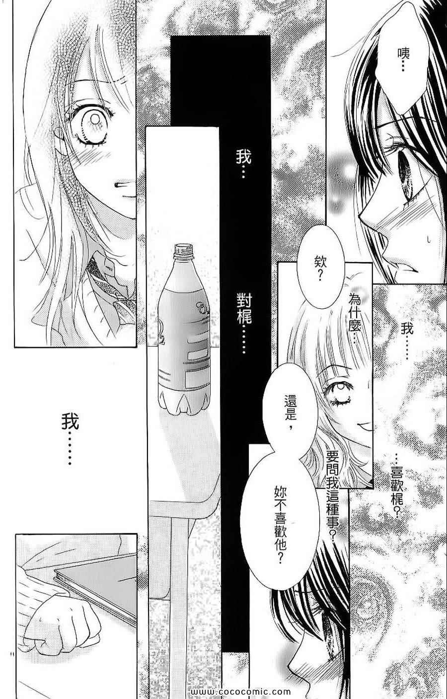 《LOVE教程》漫画 傻傻未知爱01卷