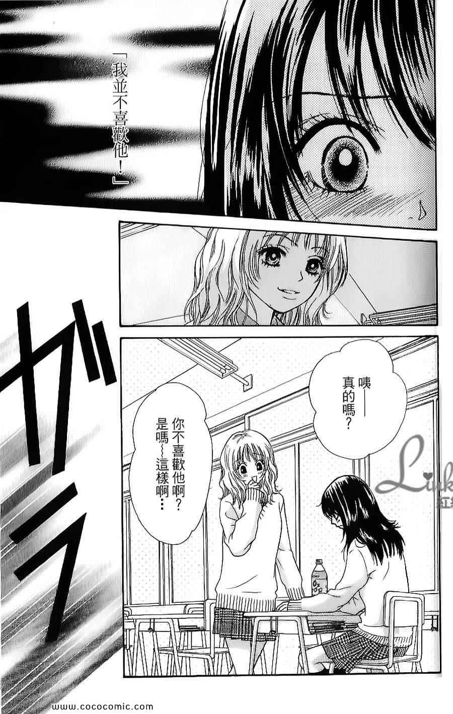 《LOVE教程》漫画 傻傻未知爱01卷