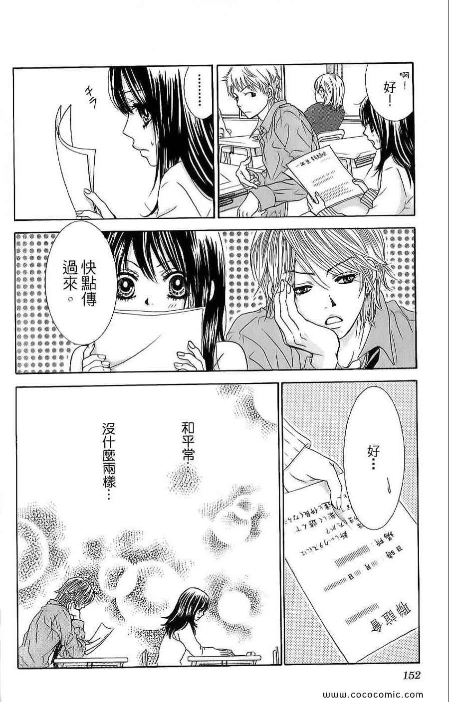 《LOVE教程》漫画 傻傻未知爱01卷