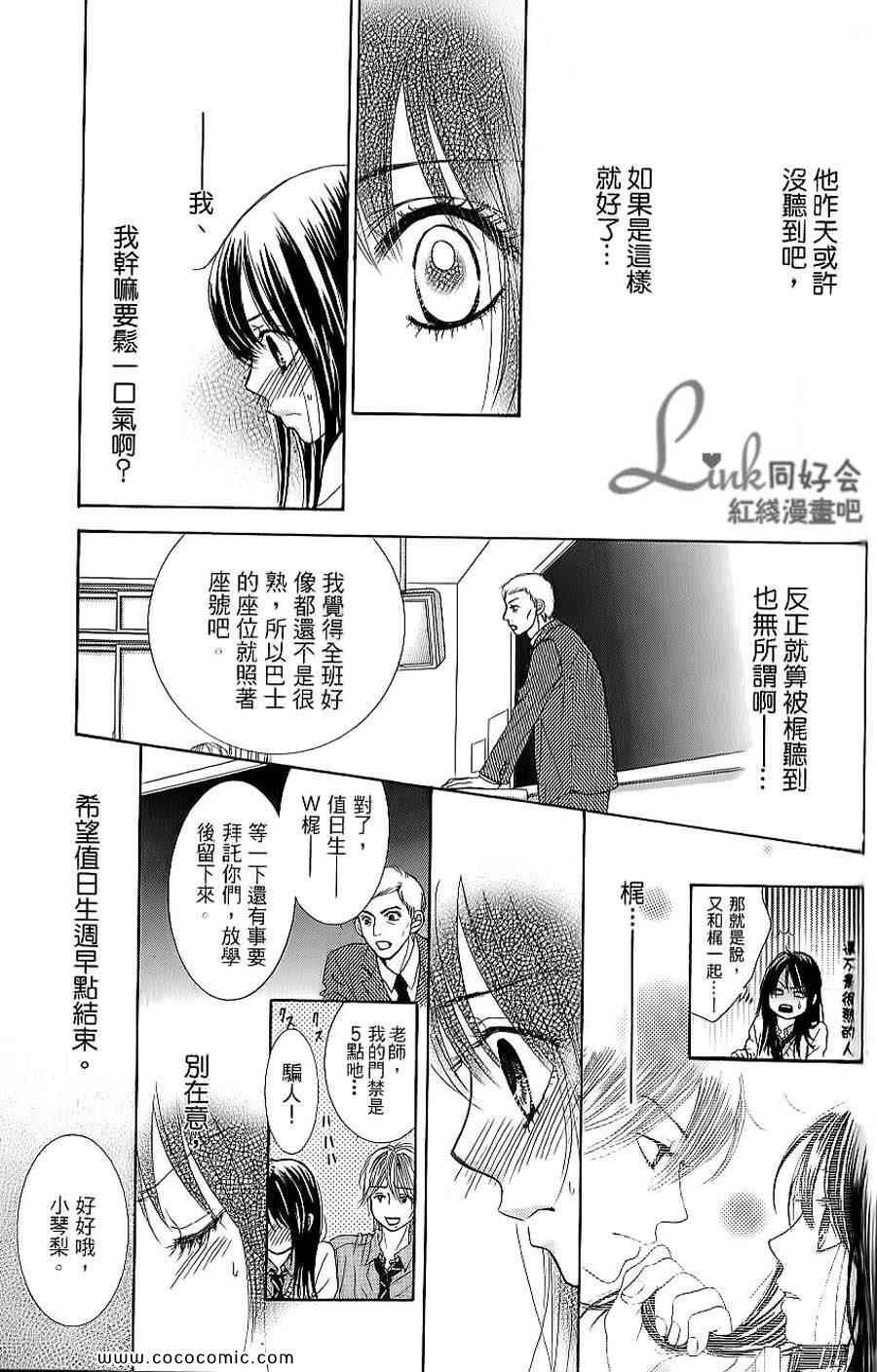 《LOVE教程》漫画 傻傻未知爱01卷