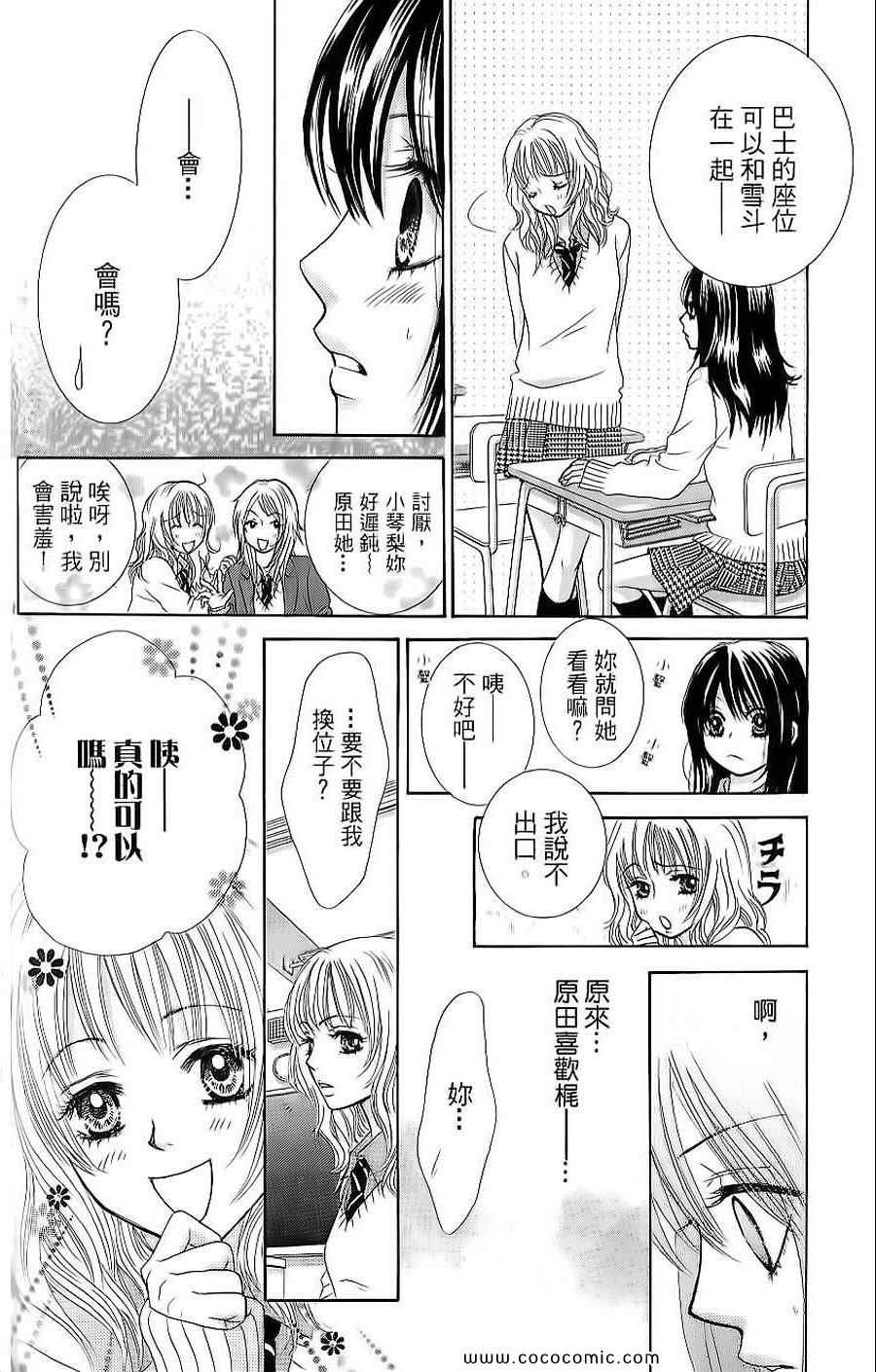 《LOVE教程》漫画 傻傻未知爱01卷