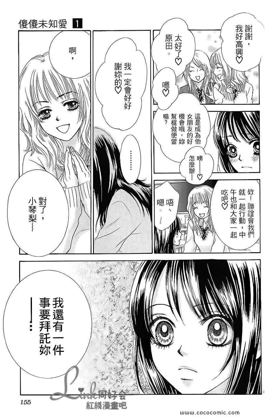 《LOVE教程》漫画 傻傻未知爱01卷