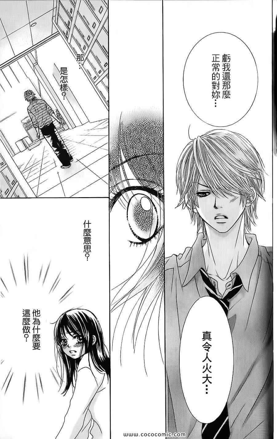 《LOVE教程》漫画 傻傻未知爱01卷