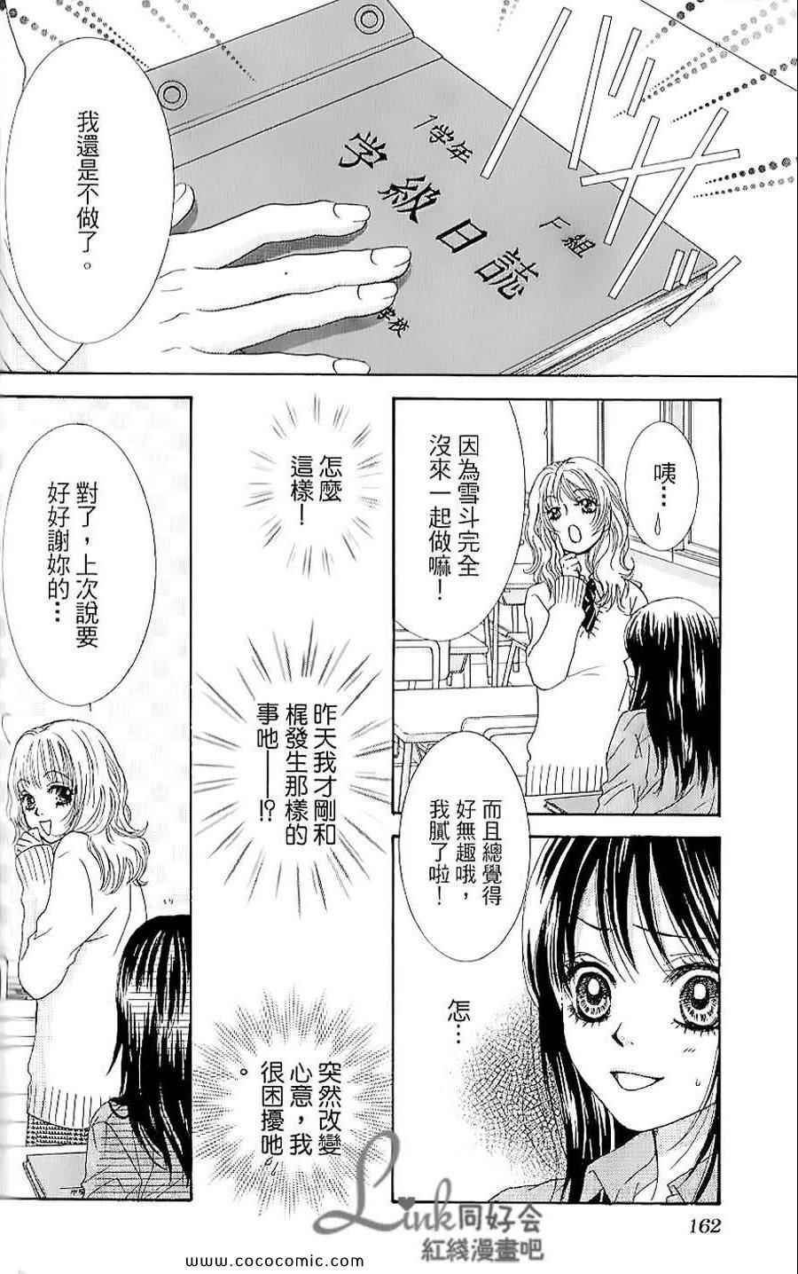 《LOVE教程》漫画 傻傻未知爱01卷