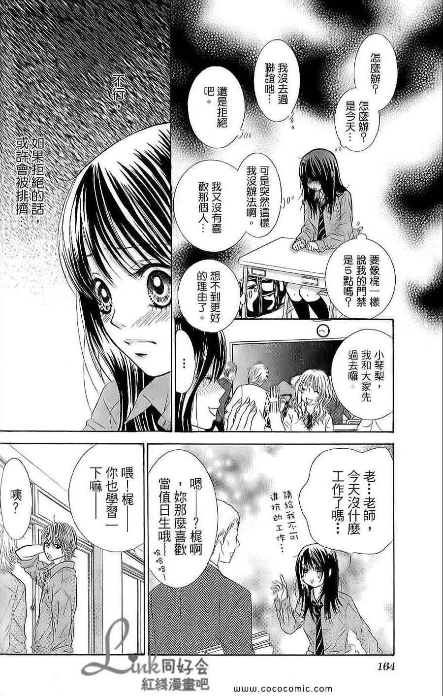 《LOVE教程》漫画 傻傻未知爱01卷