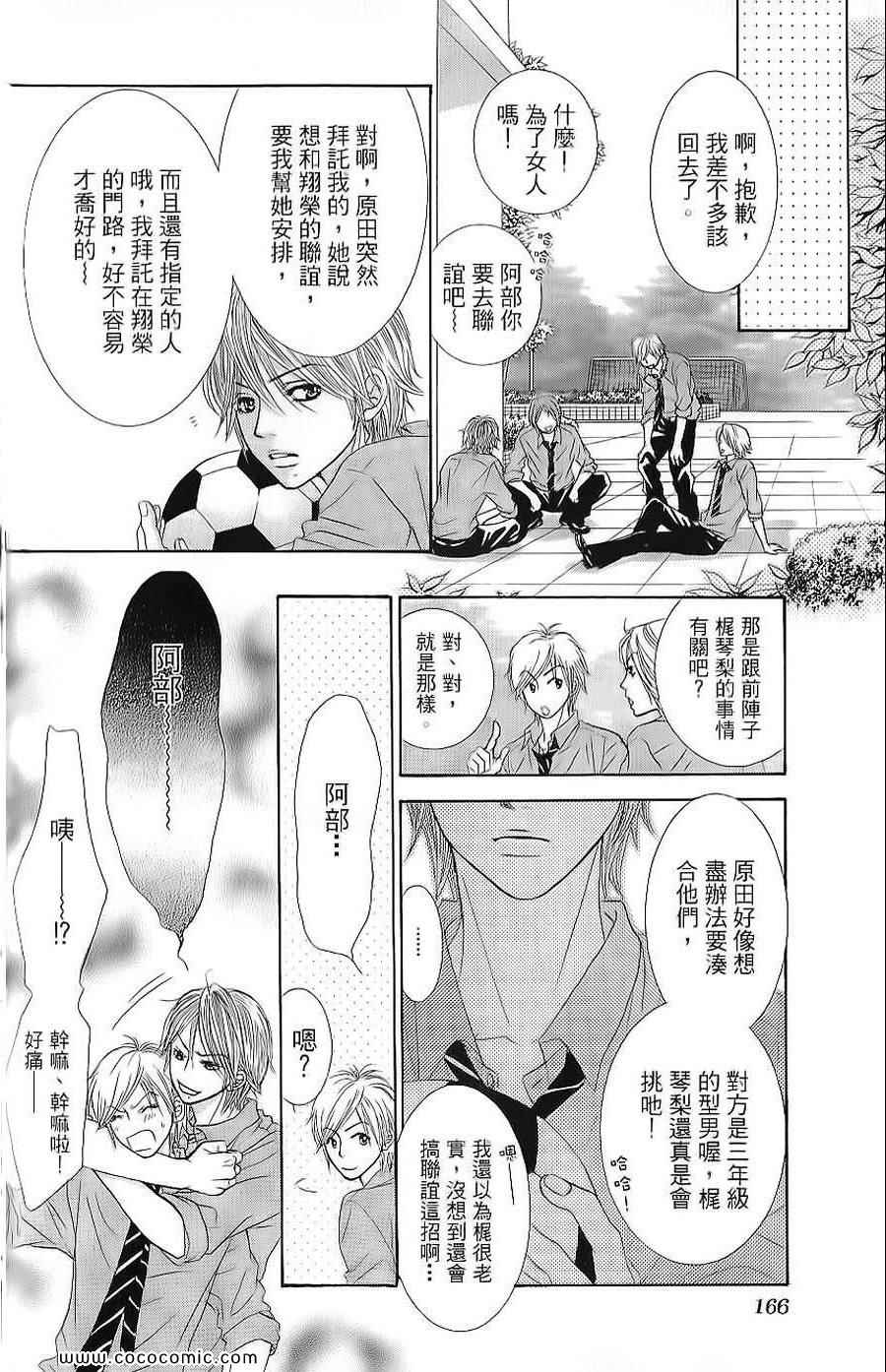 《LOVE教程》漫画 傻傻未知爱01卷