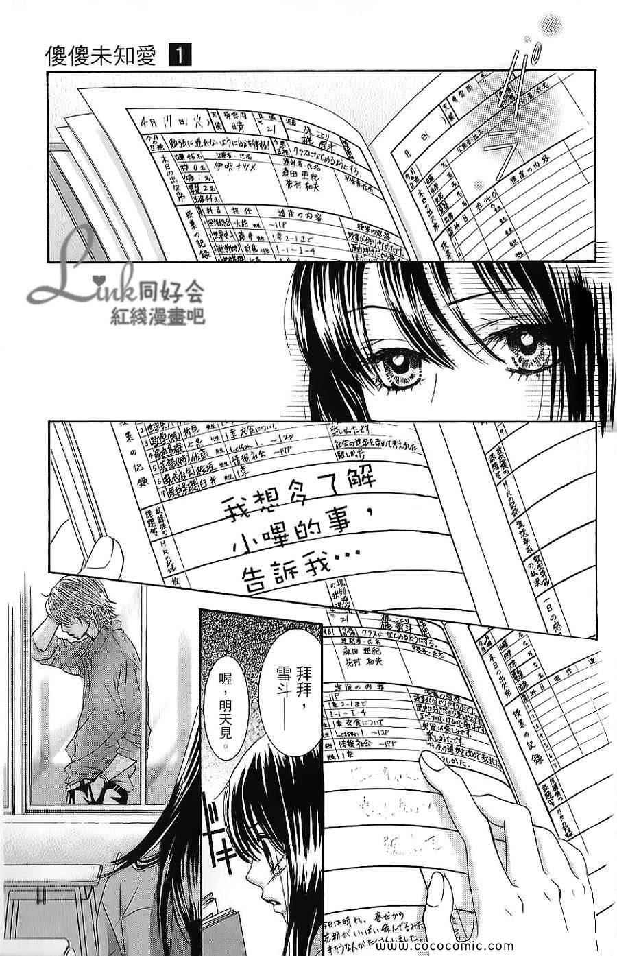 《LOVE教程》漫画 傻傻未知爱01卷