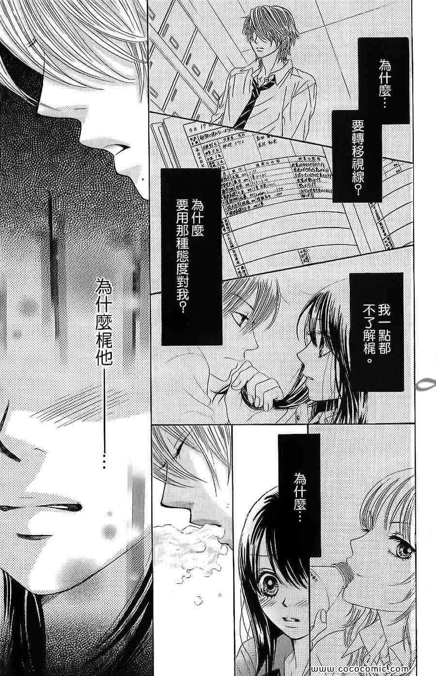 《LOVE教程》漫画 傻傻未知爱01卷