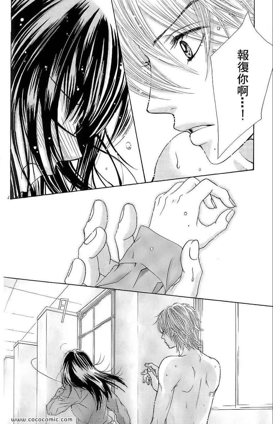 《LOVE教程》漫画 傻傻未知爱01卷