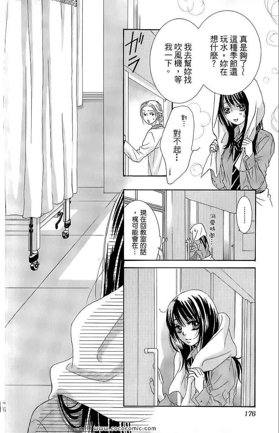 《LOVE教程》漫画 傻傻未知爱01卷