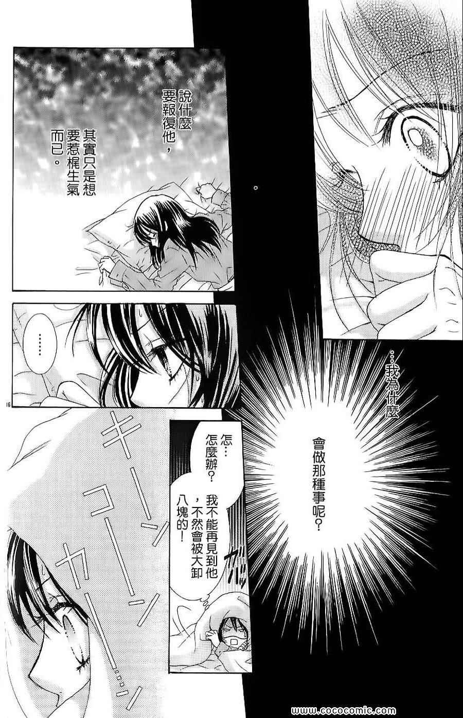 《LOVE教程》漫画 傻傻未知爱01卷