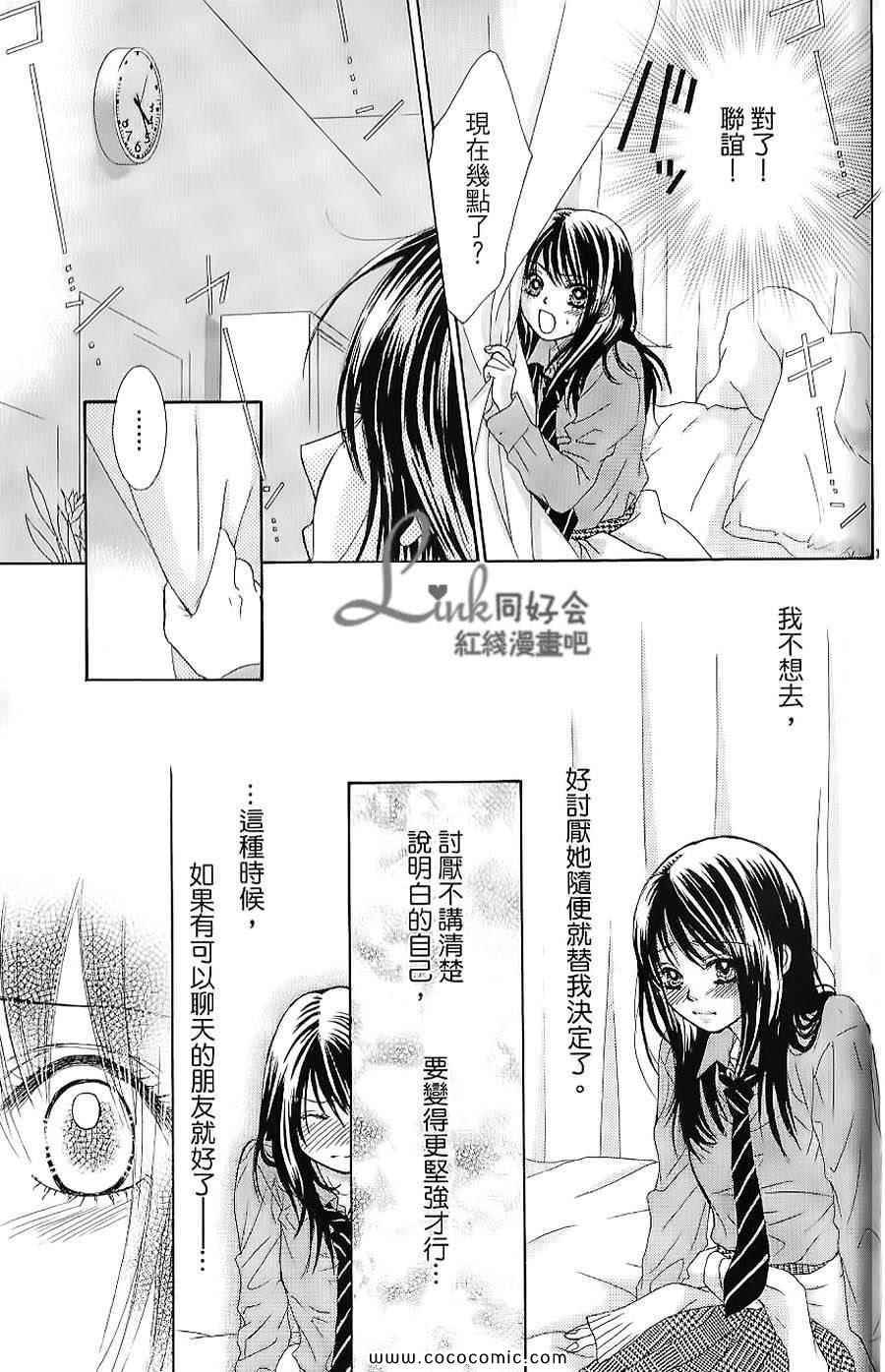 《LOVE教程》漫画 傻傻未知爱01卷