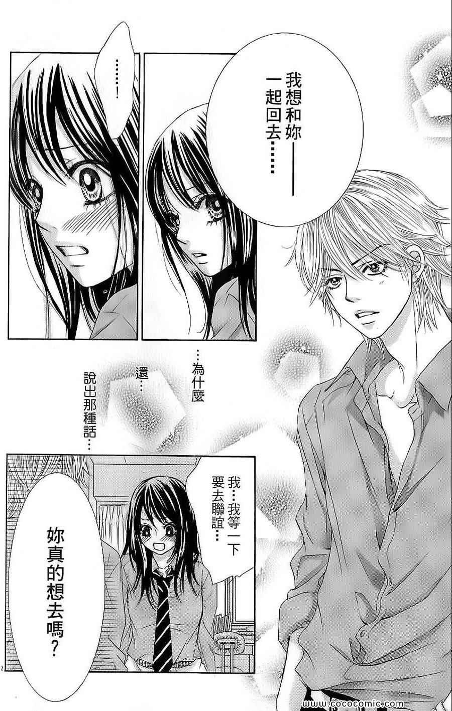 《LOVE教程》漫画 傻傻未知爱01卷