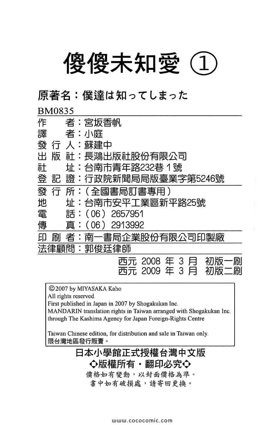 《LOVE教程》漫画 傻傻未知爱01卷