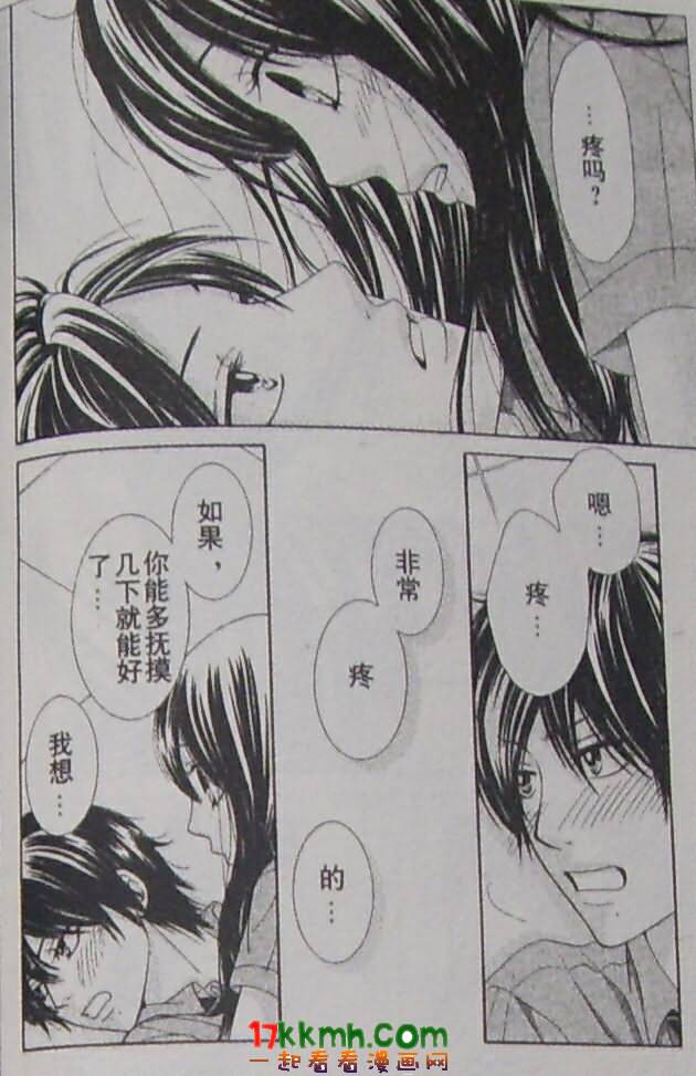 《LOVE教程》漫画 love教程045集