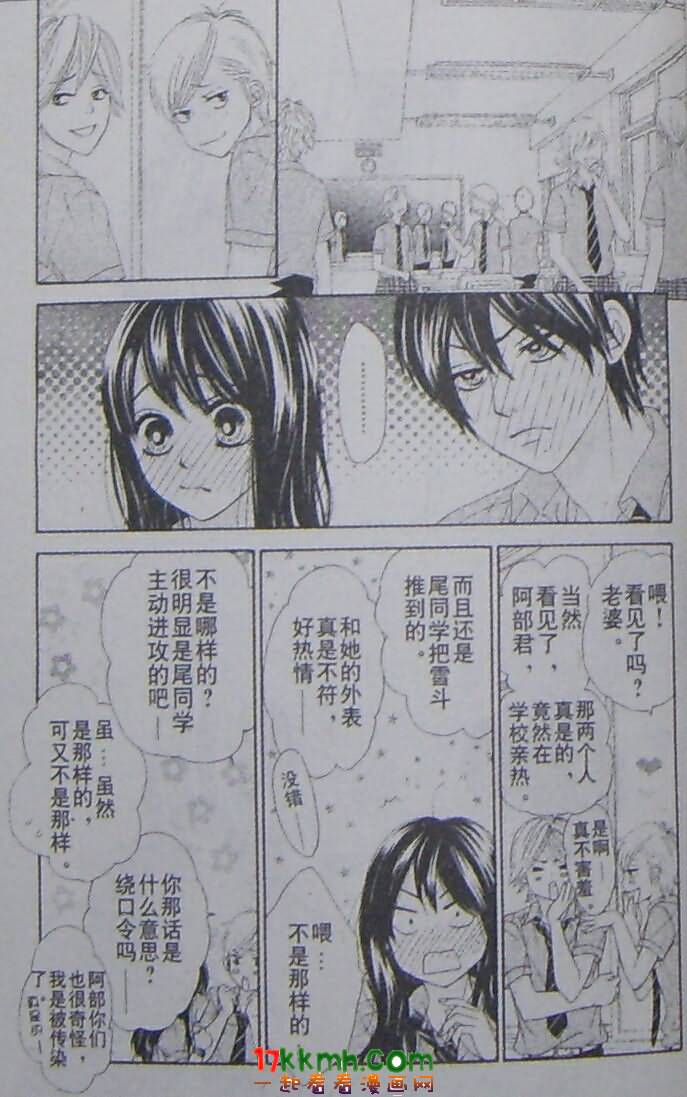 《LOVE教程》漫画 love教程045集