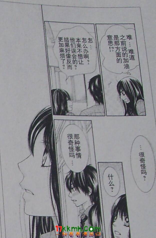 《LOVE教程》漫画 love教程045集