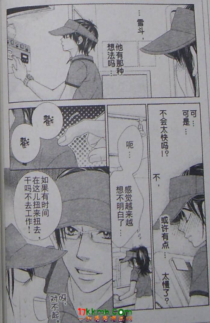 《LOVE教程》漫画 love教程045集