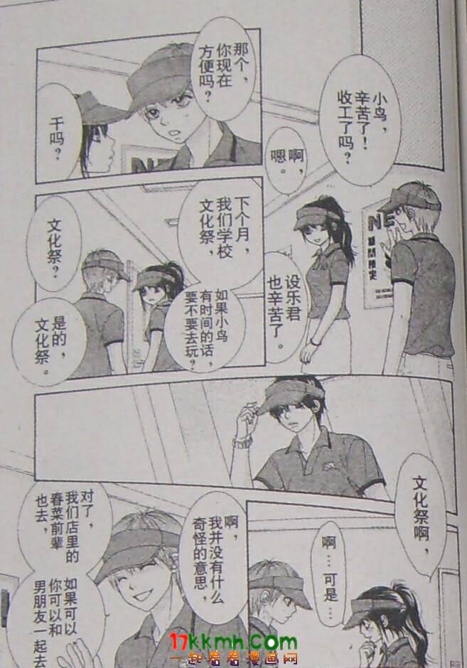 《LOVE教程》漫画 love教程045集