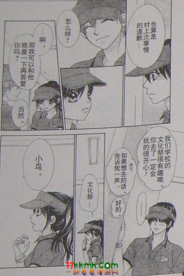 《LOVE教程》漫画 love教程045集